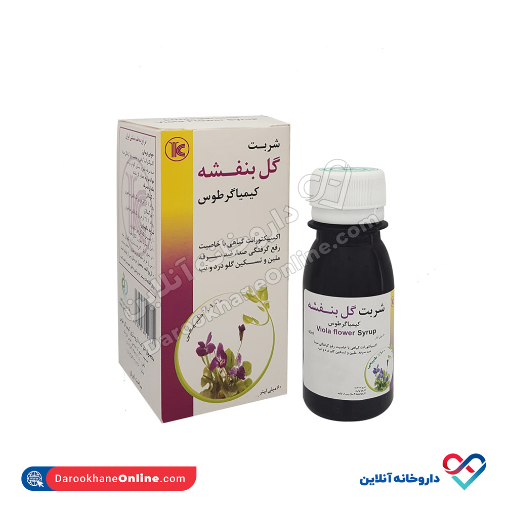 banafshe.jpg شربت گل بنفشه کیمیاگر - Image 1